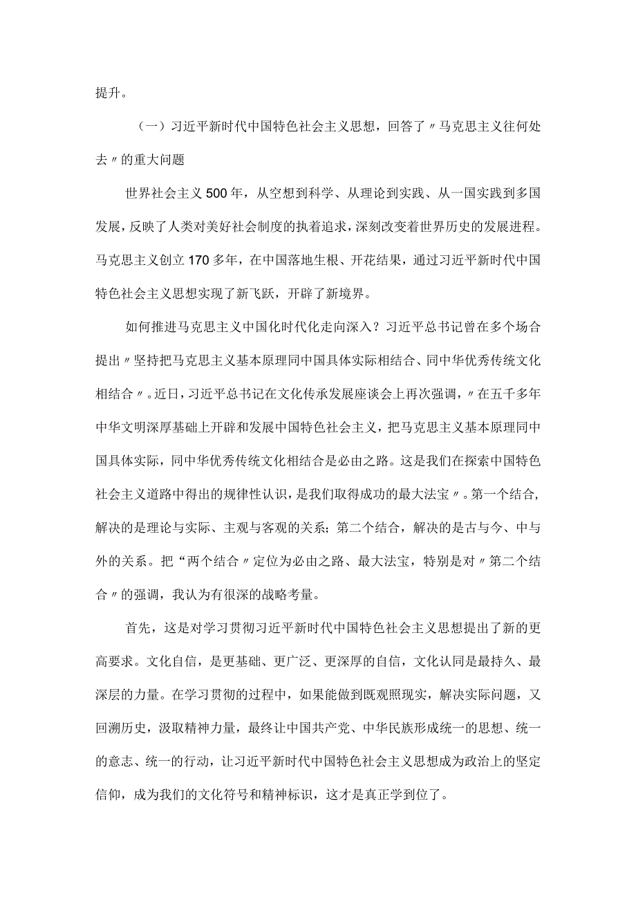 学思想强党性重实践建新功党课讲稿.docx_第3页