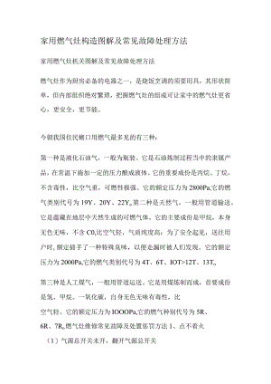 家用燃气灶构造图解及常见故障处理方法.docx