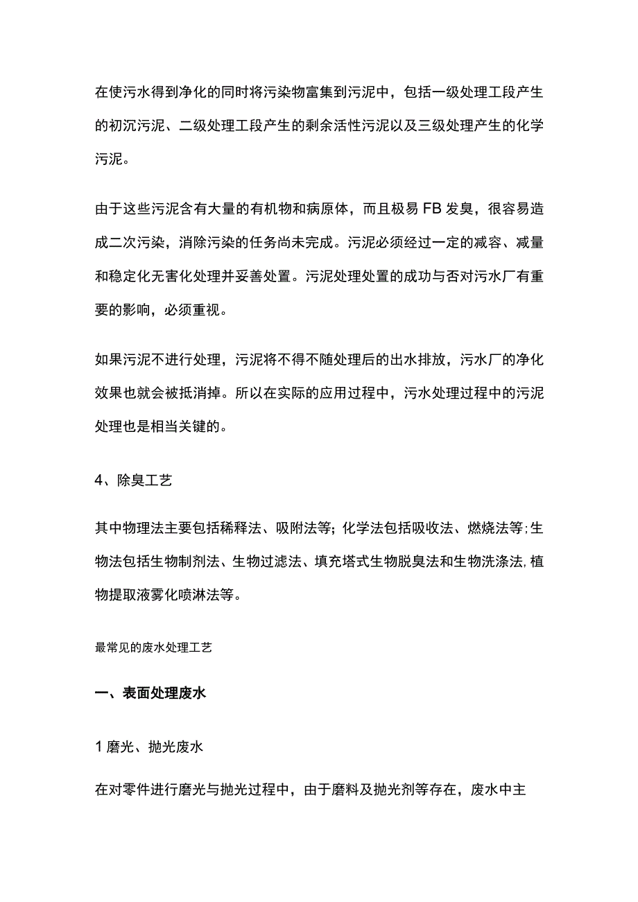 废水污水处理工艺全套.docx_第3页