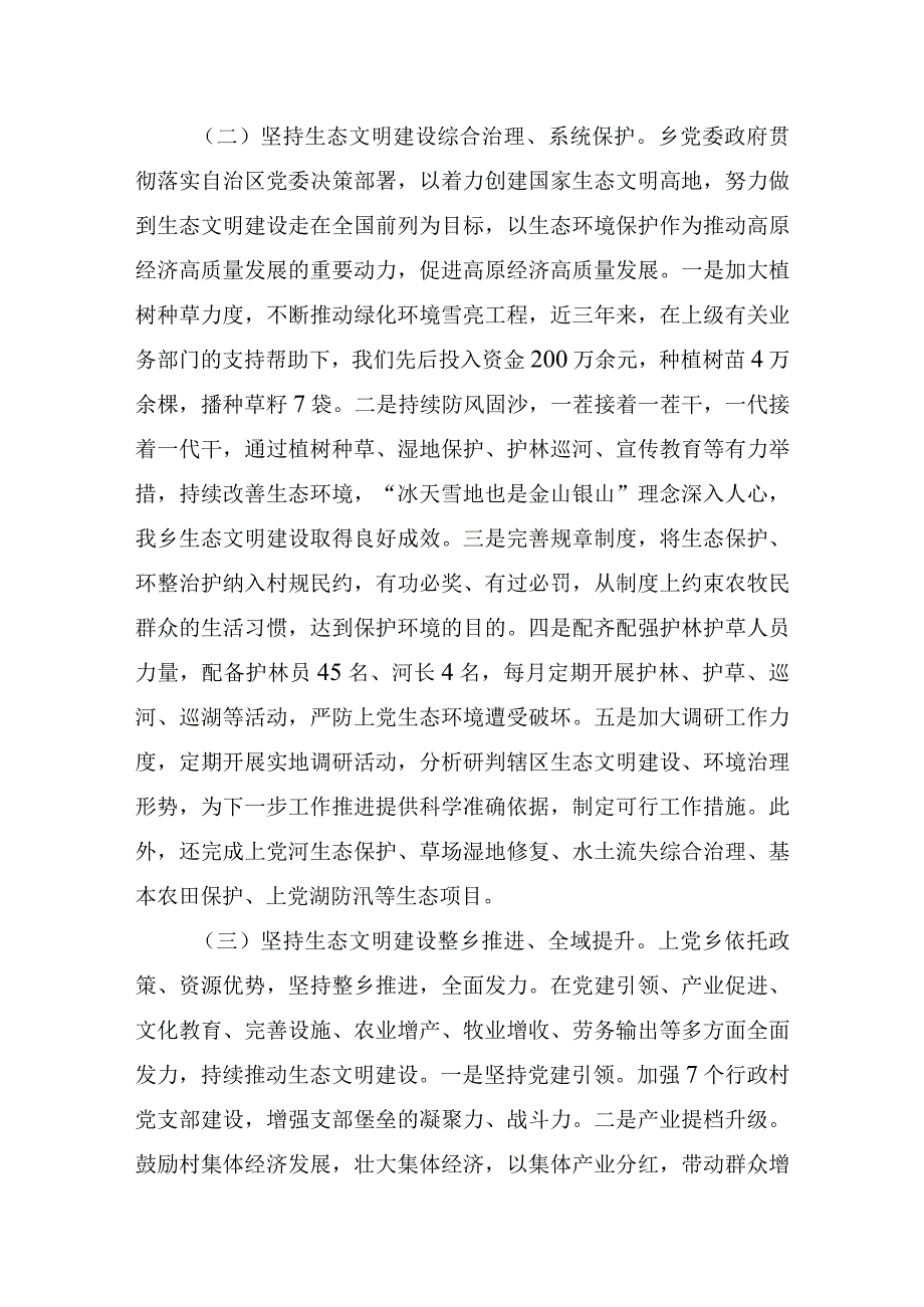 山河县上党乡生态文明建设总结（典型特色材料）.docx_第2页