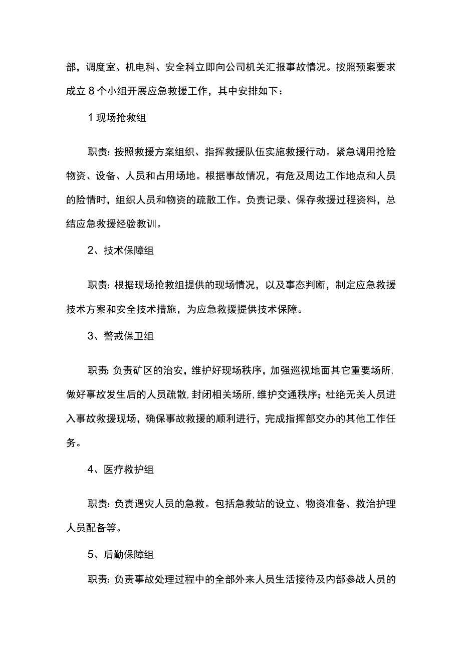 压力容器爆炸事故应急救援演练.docx_第2页