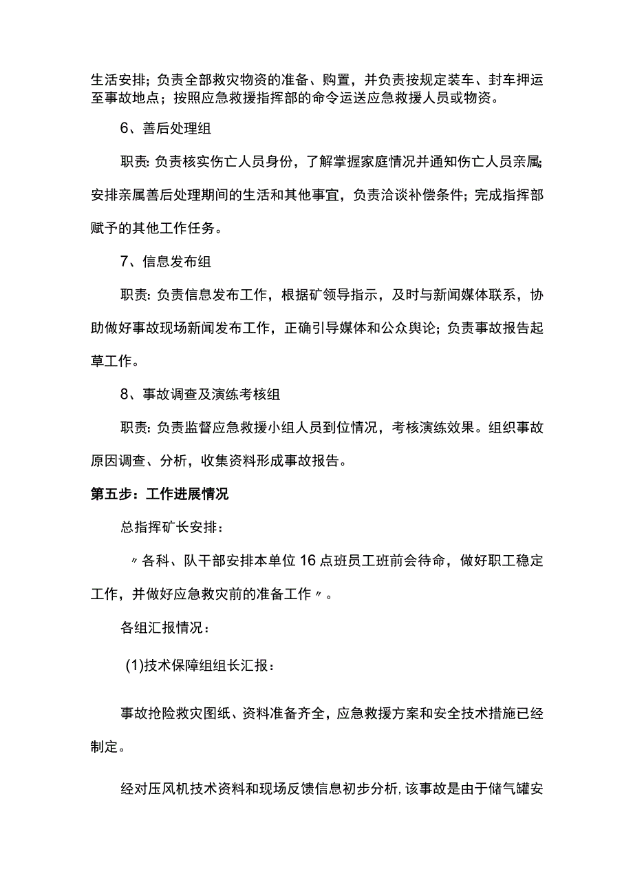 压力容器爆炸事故应急救援演练.docx_第3页