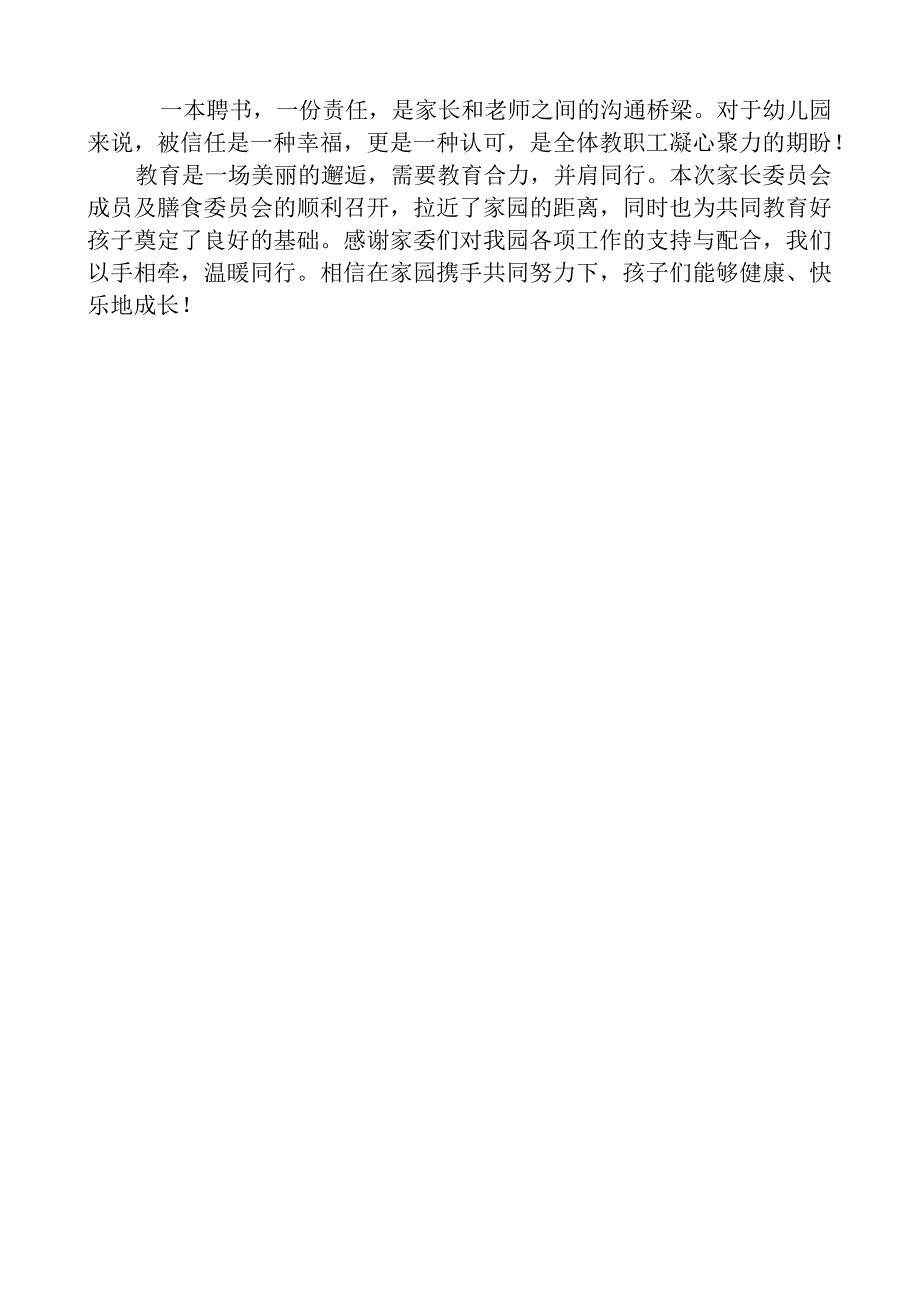 开展家长委员会暨膳食委员会活动总结.docx_第2页