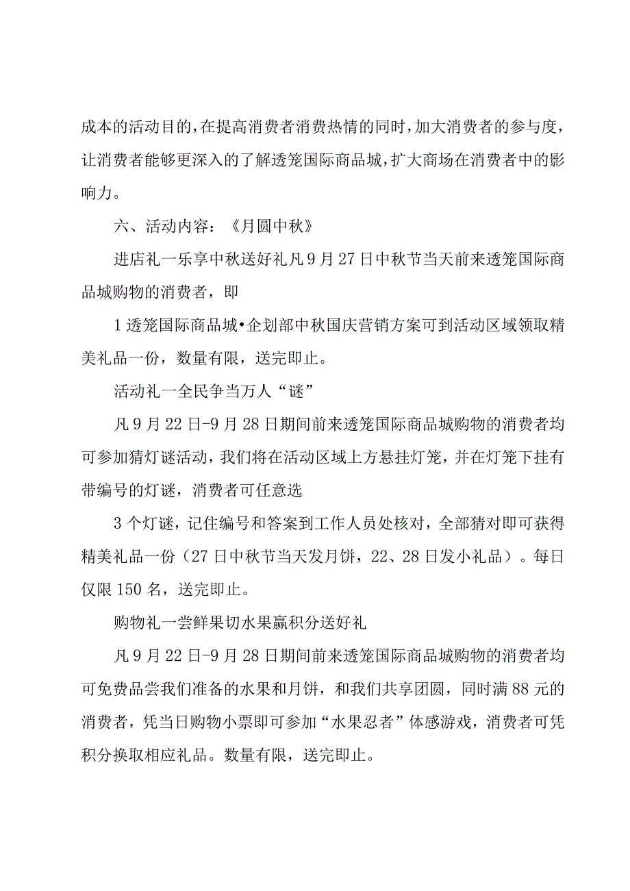 关于国庆节促销活动方案范文（16篇）.docx_第3页