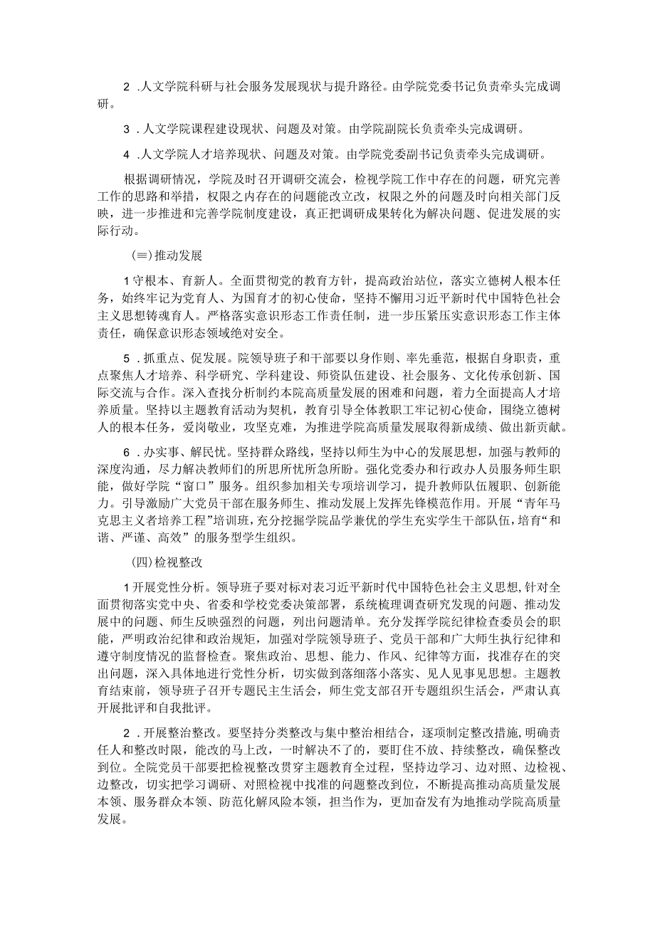 校党委2023年主题教育的工作方案.docx_第2页