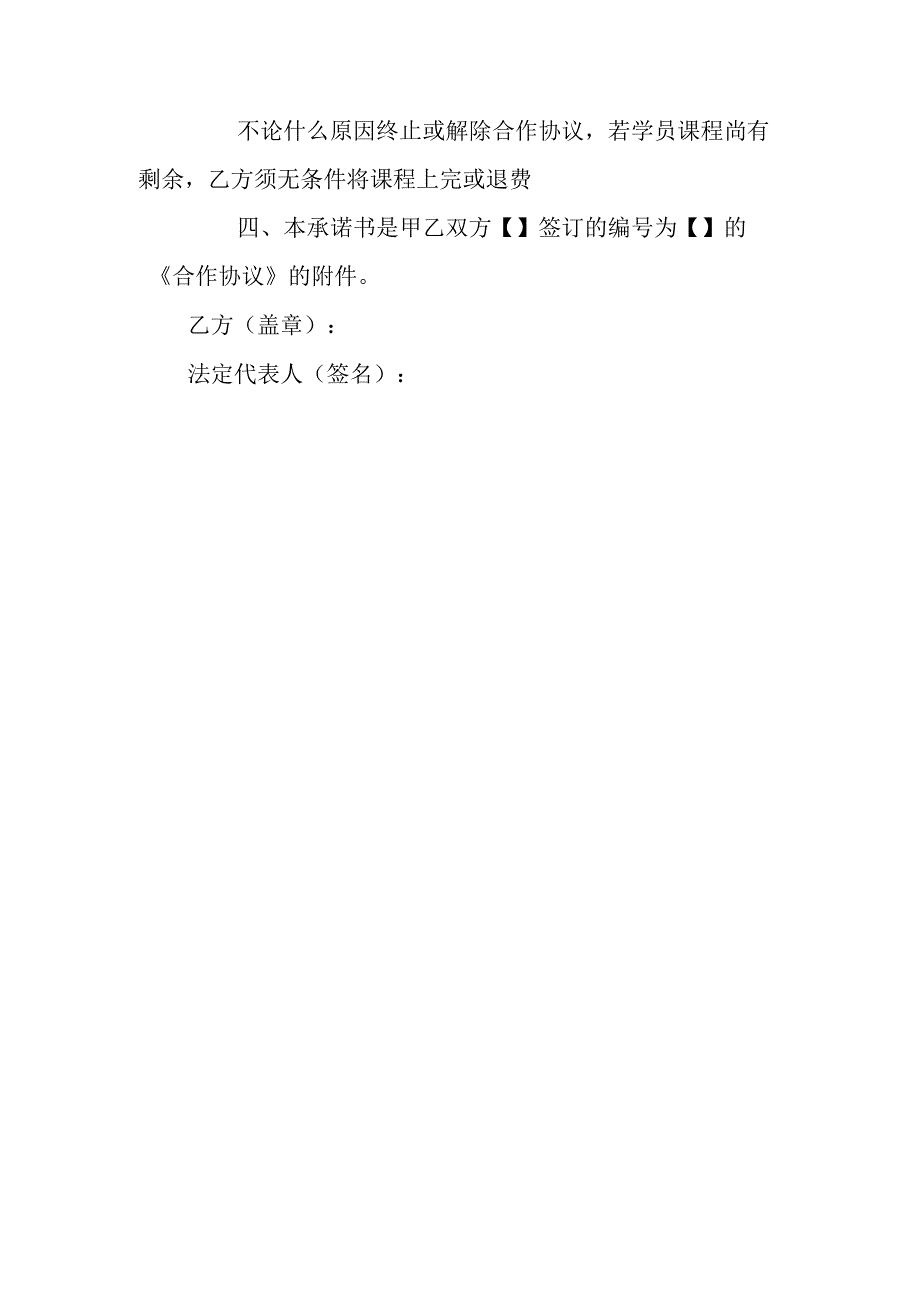 售后服务及安全经营规约承诺书.docx_第3页