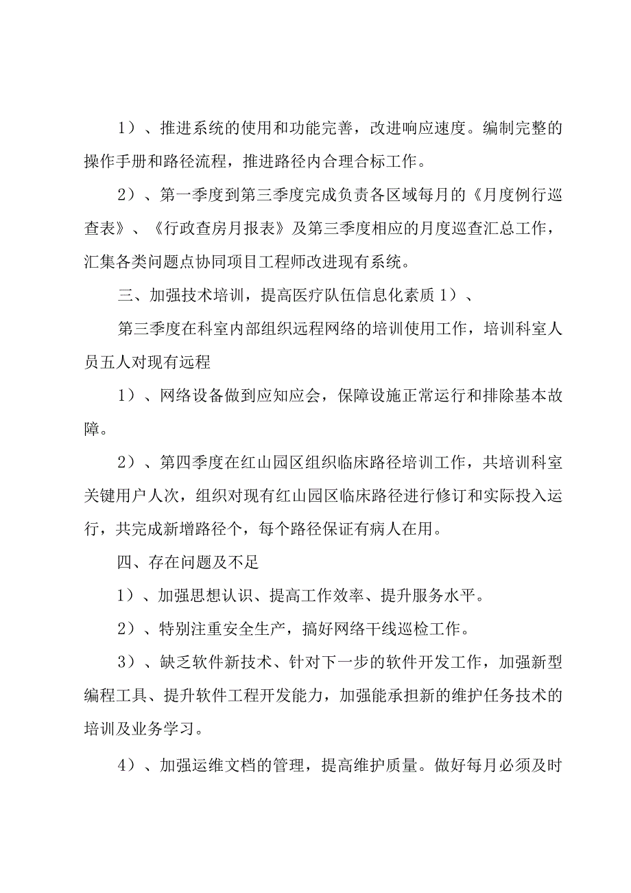 医院收费稽核个人简洁年终总结（3篇）.docx_第2页