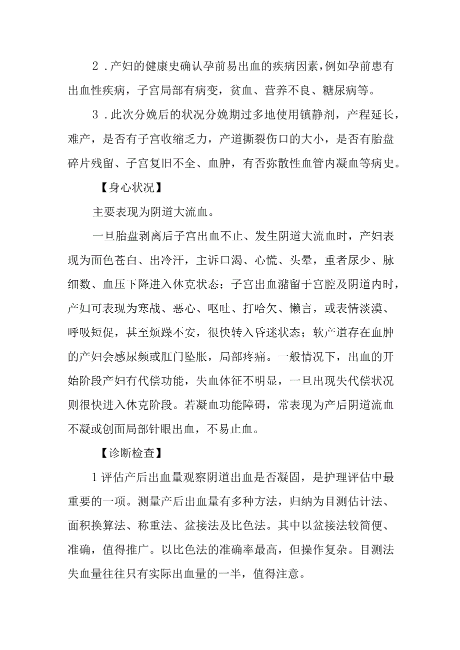 医院产后出血患者护理常规.docx_第3页