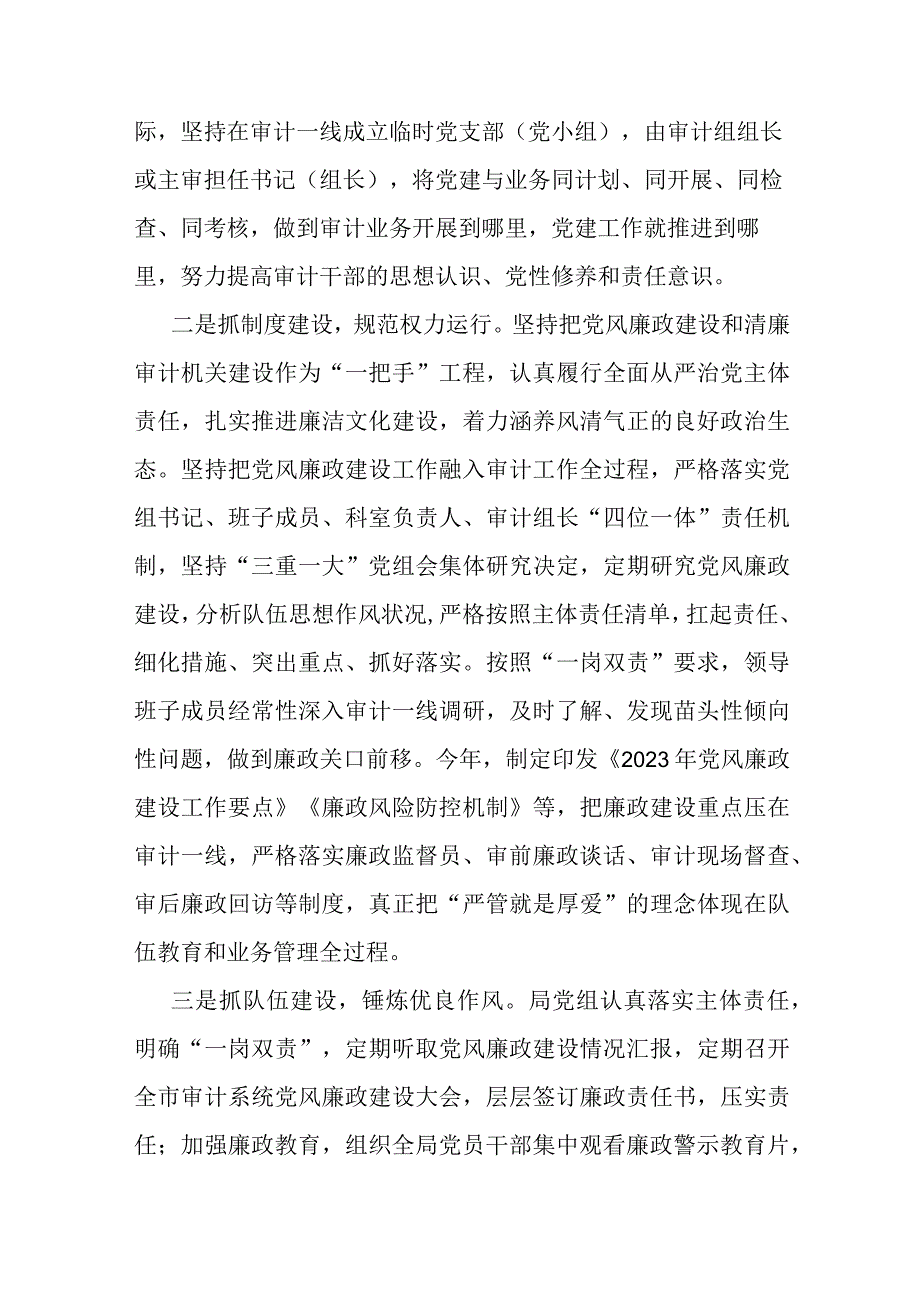 审计局党组书记局长中心组研讨发言.docx_第2页