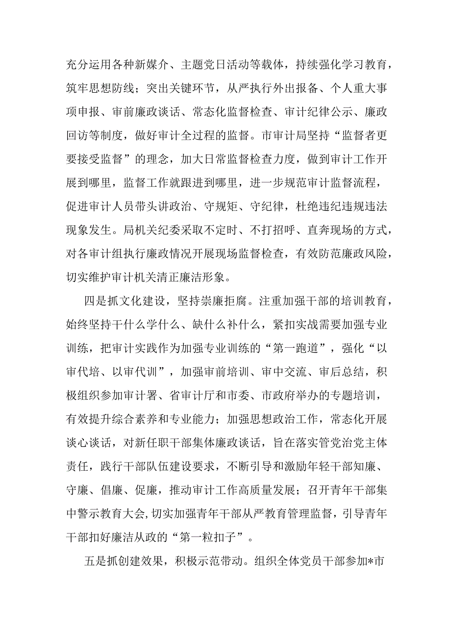 审计局党组书记局长中心组研讨发言.docx_第3页