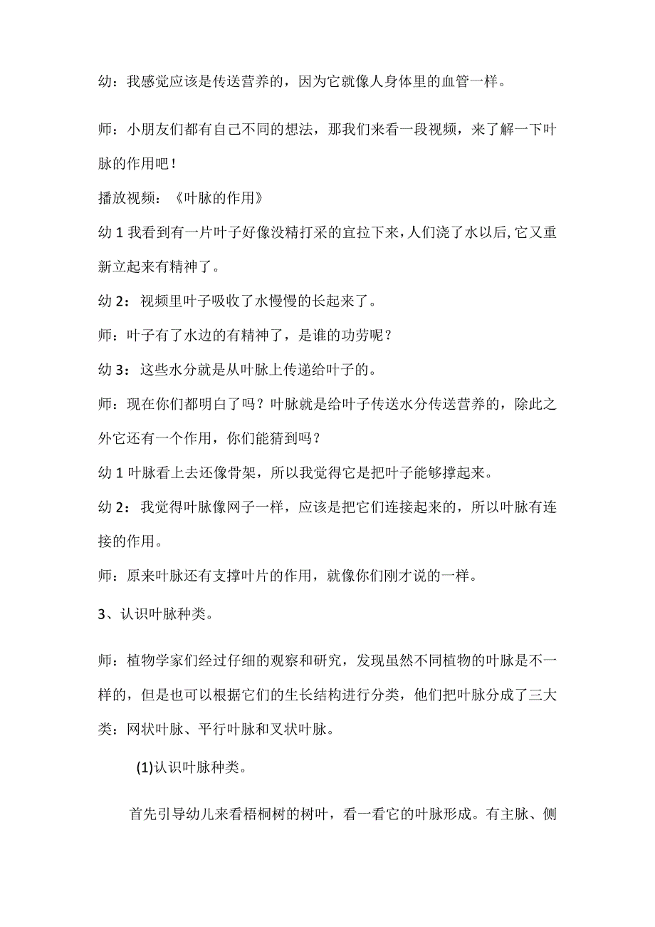 大班科学《奇妙的x》_大班科学《奇妙的x》新城区——x幼儿园——x微教案微课公开课教案教学设计课件.docx_第2页