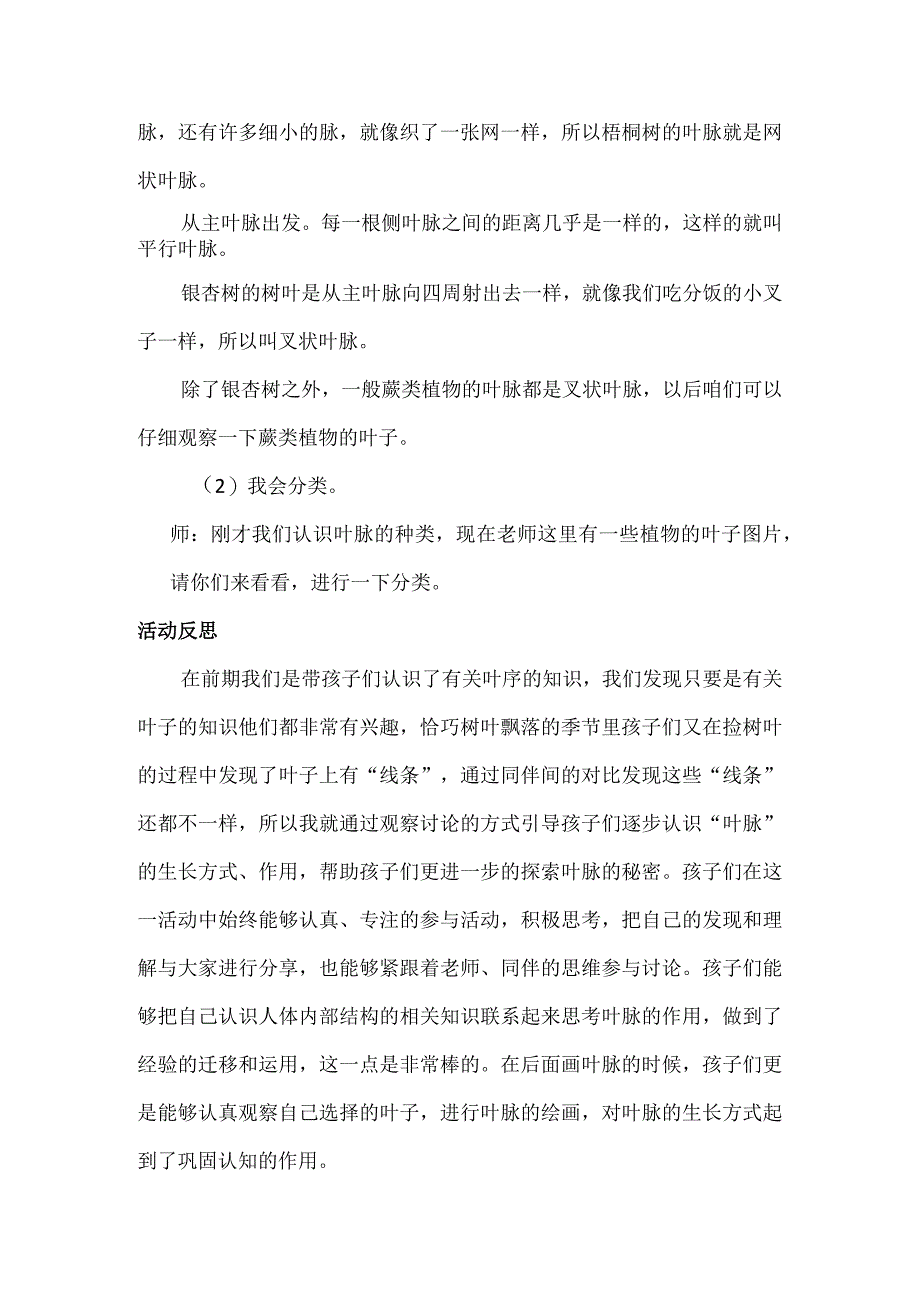 大班科学《奇妙的x》_大班科学《奇妙的x》新城区——x幼儿园——x微教案微课公开课教案教学设计课件.docx_第3页