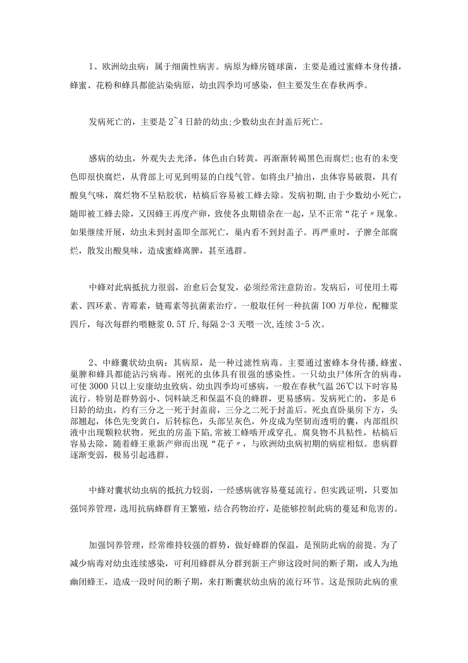 培训资料中锋活框饲养技术及饲养方法.docx_第3页