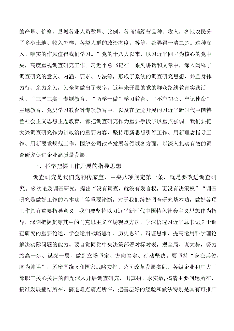 关于学习贯彻第二批主题教育专题学习研讨交流发言材（二十篇）.docx_第2页