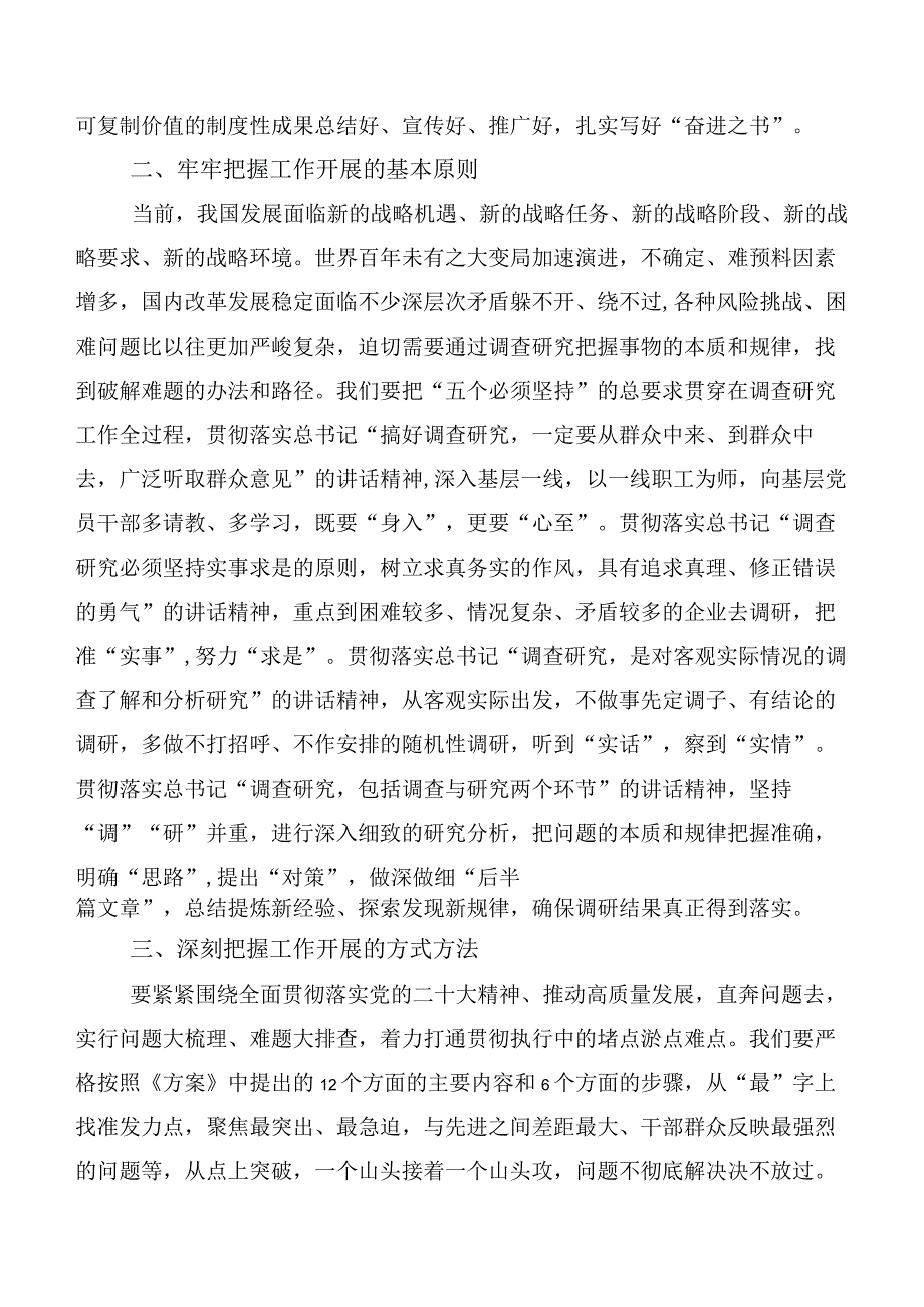 关于学习贯彻第二批主题教育专题学习研讨交流发言材（二十篇）.docx_第3页