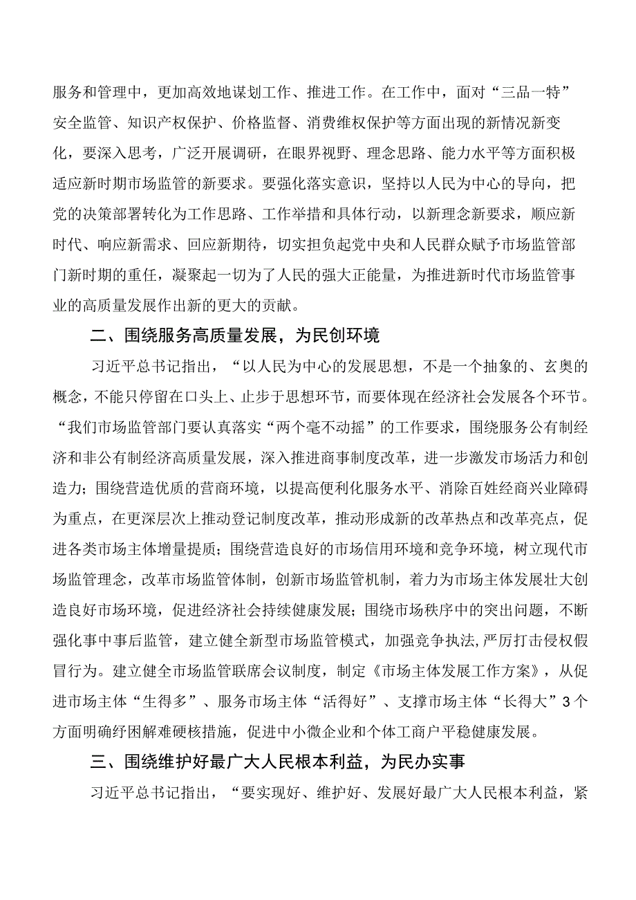 关于学习贯彻第二批主题教育发言材料多篇.docx_第2页