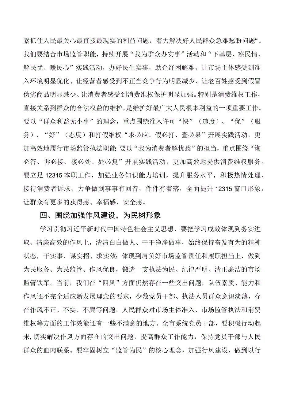 关于学习贯彻第二批主题教育发言材料多篇.docx_第3页