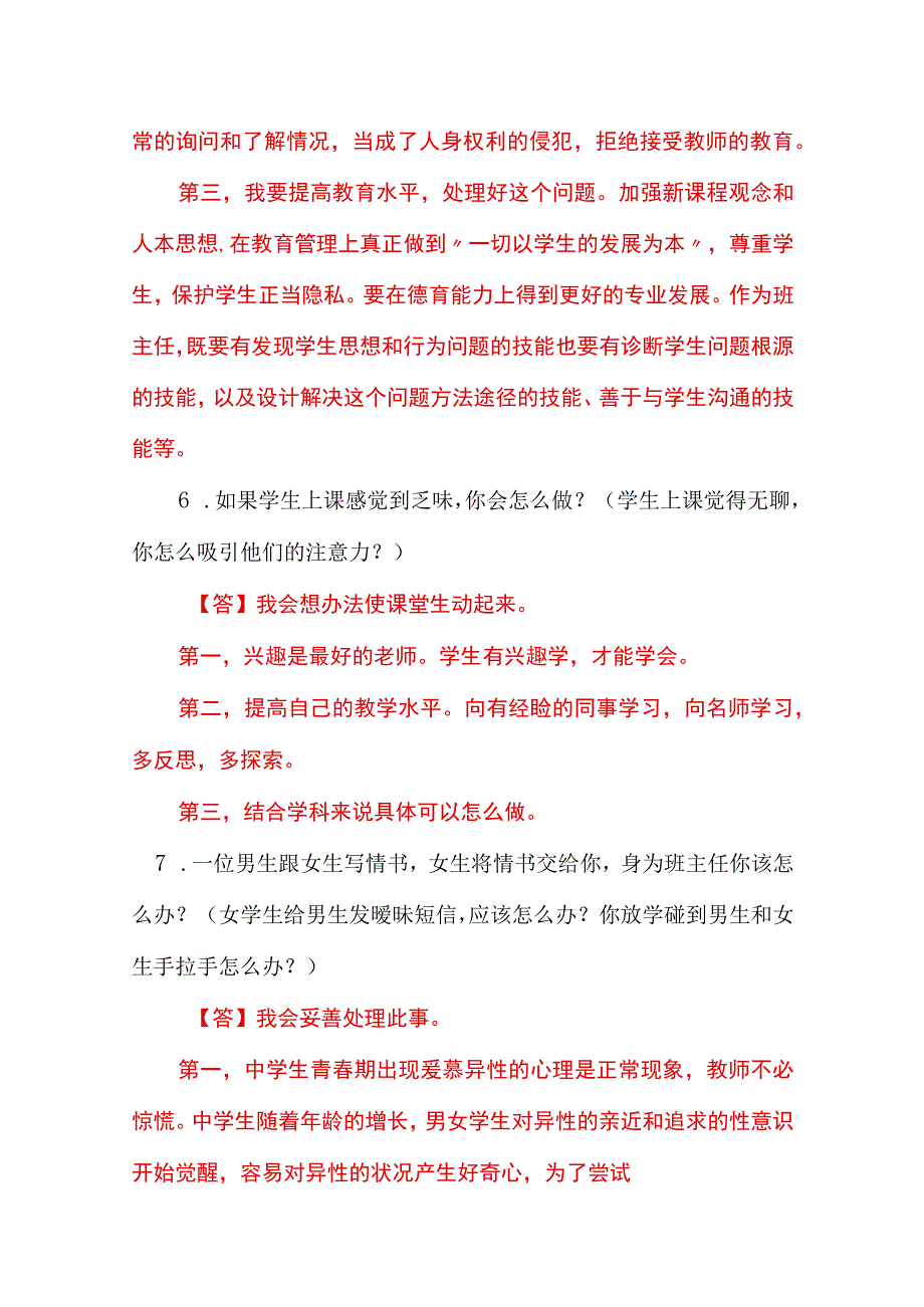 教师（含城区教师）招考及教师资格证考试结构化面试及解析【真题】.docx_第3页