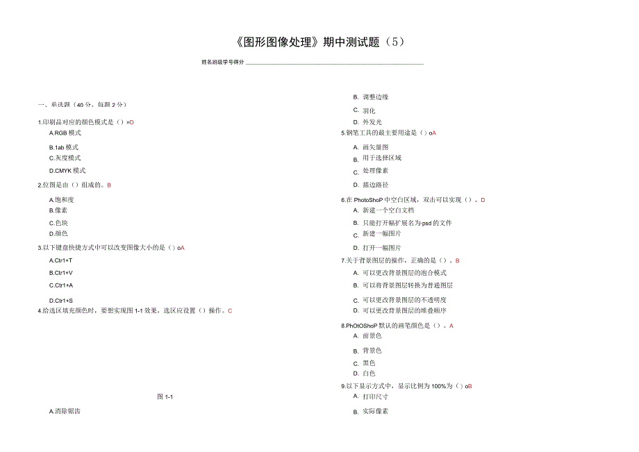 期中测试(5).docx_第1页