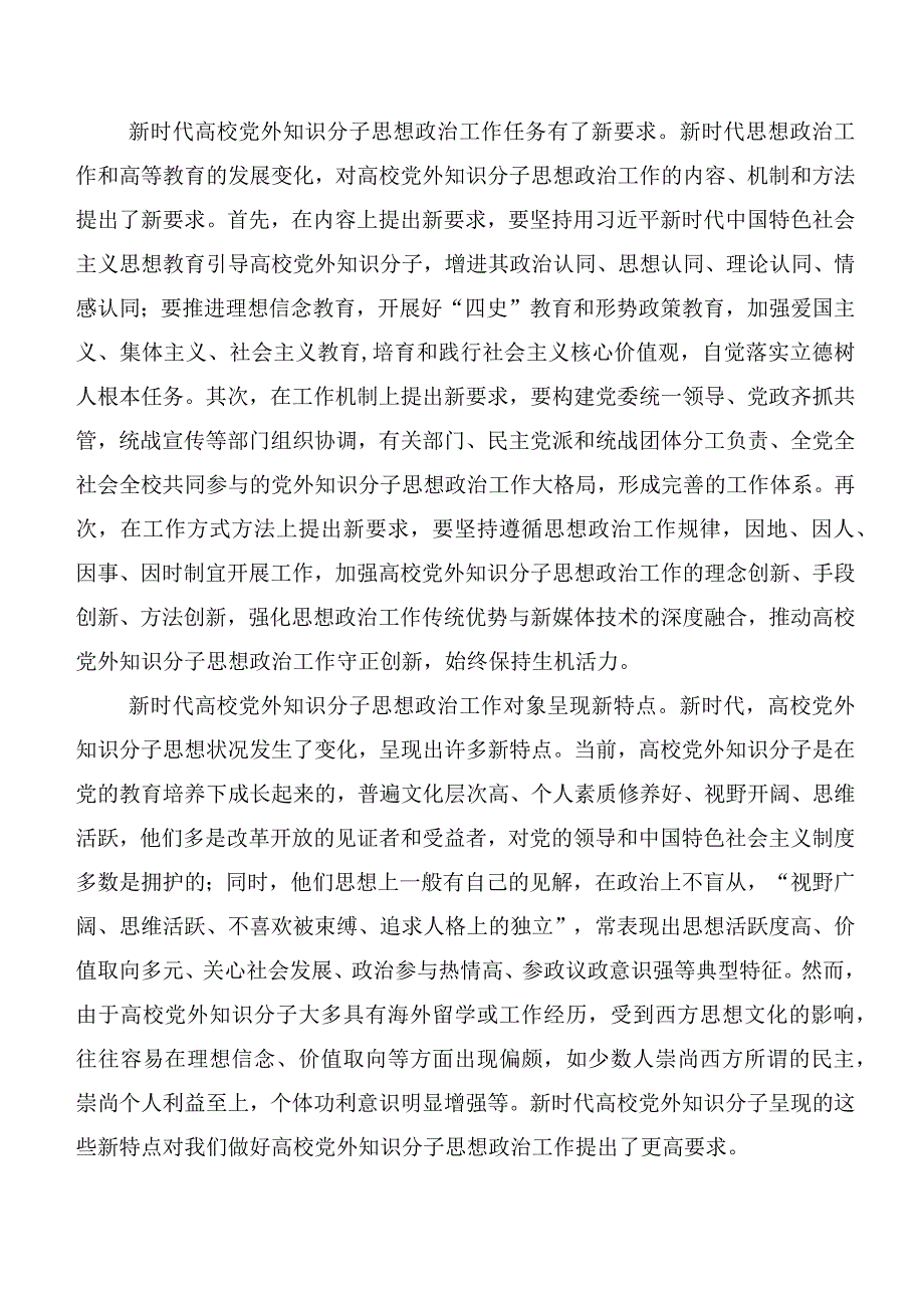 学习贯彻2023年度第二阶段主题教育心得体会（研讨材料）共二十篇.docx_第2页