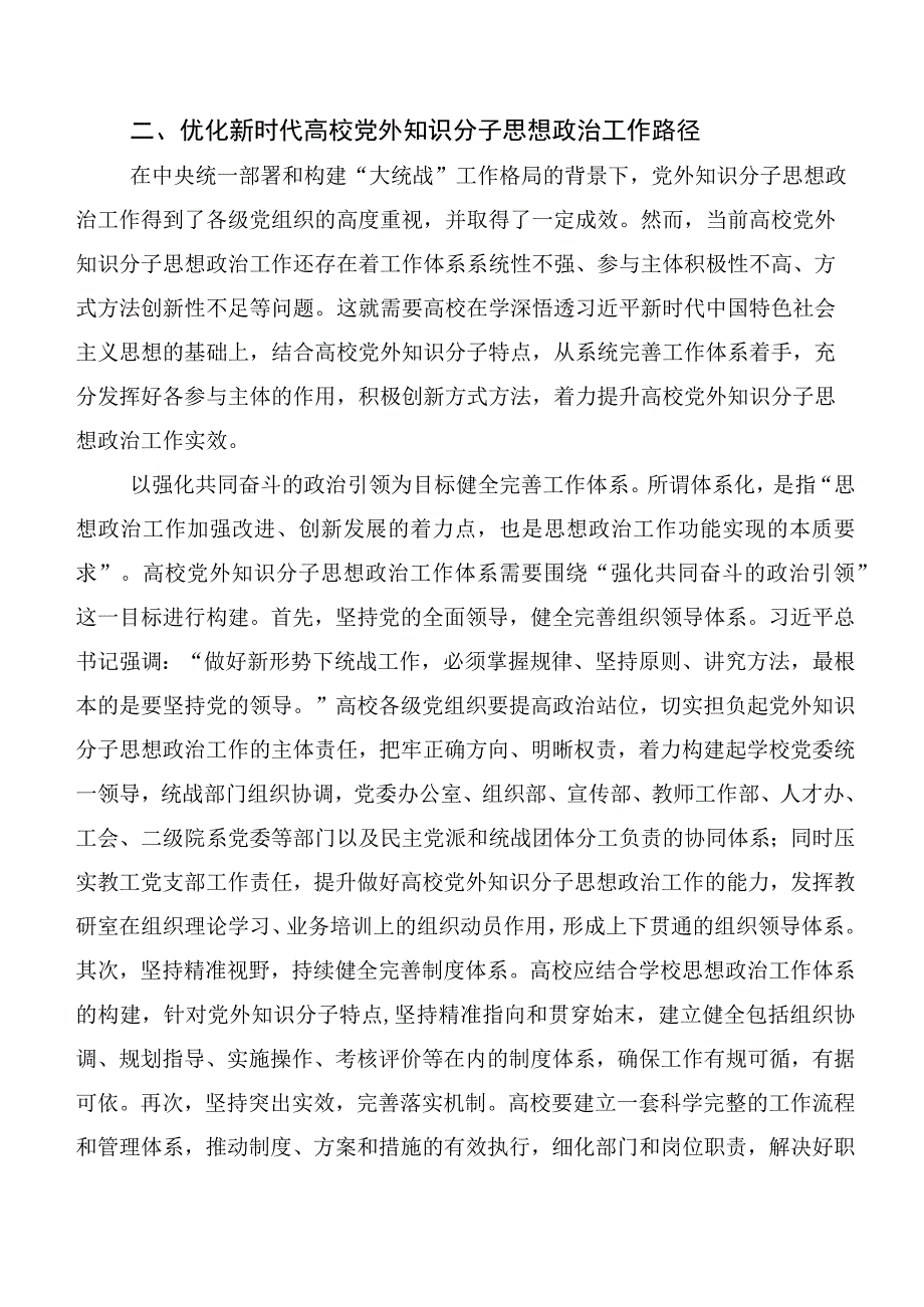 学习贯彻2023年度第二阶段主题教育心得体会（研讨材料）共二十篇.docx_第3页