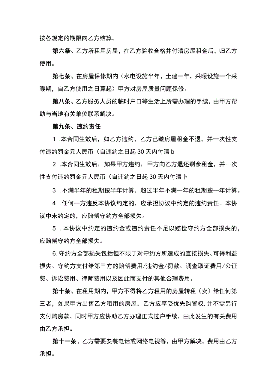 房屋租赁合同书律师拟定版(2).docx_第2页