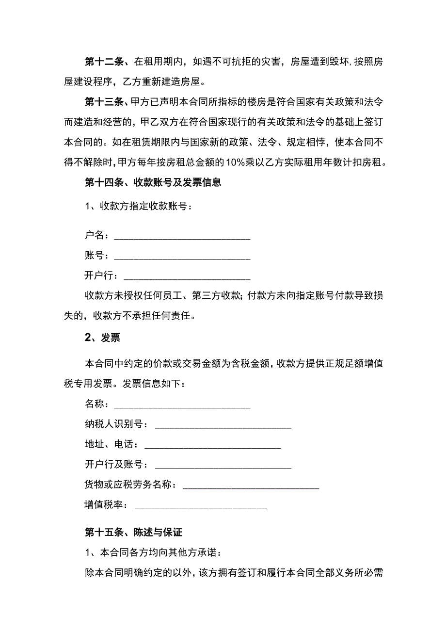 房屋租赁合同书律师拟定版(2).docx_第3页