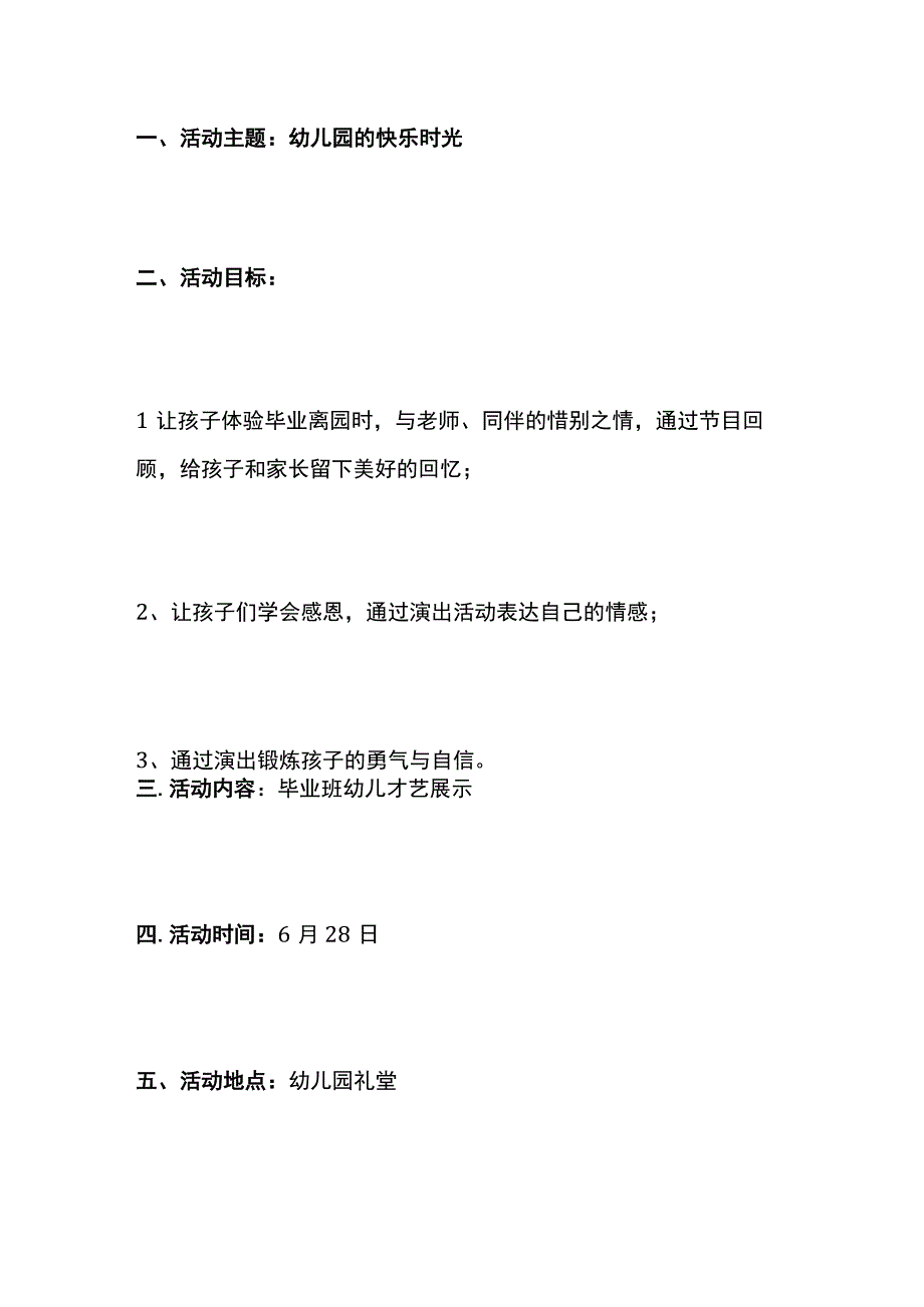 幼儿园毕业典礼活动方案多套汇编.docx_第3页