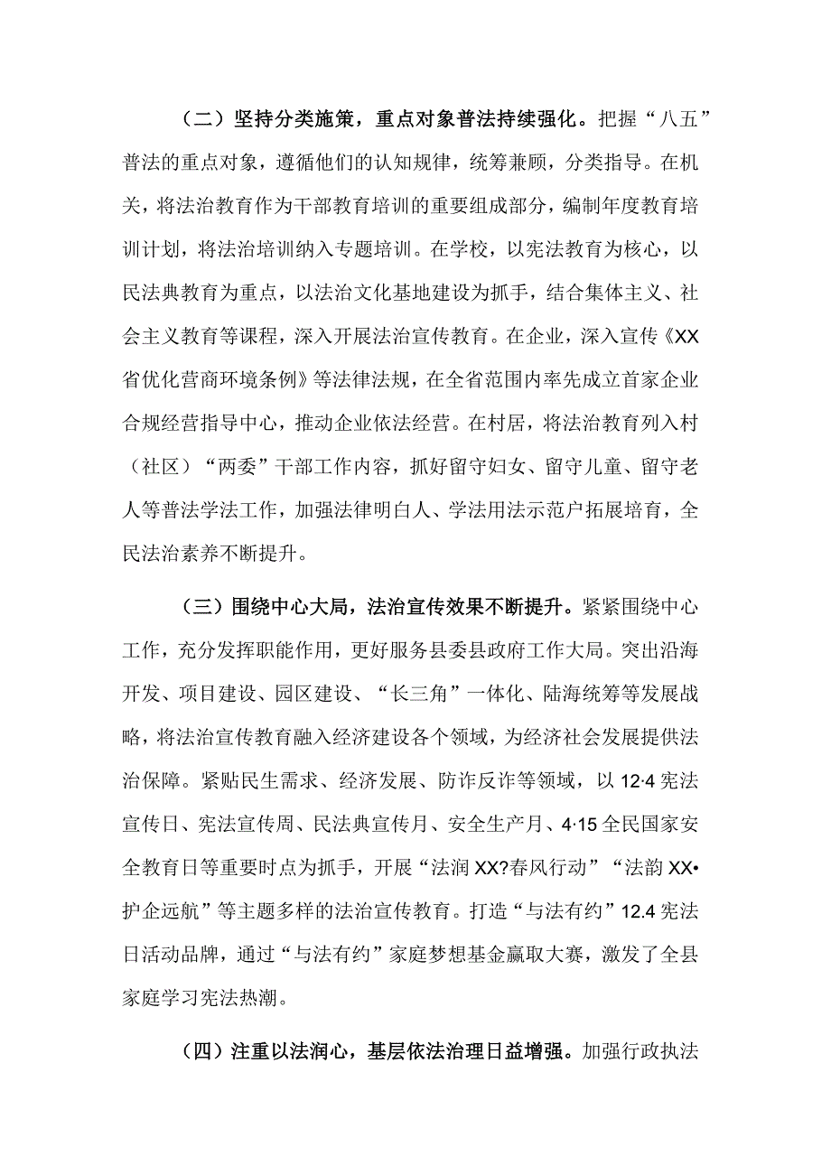 关于法治宣传教育贯彻落实情况的调研报告范文.docx_第2页