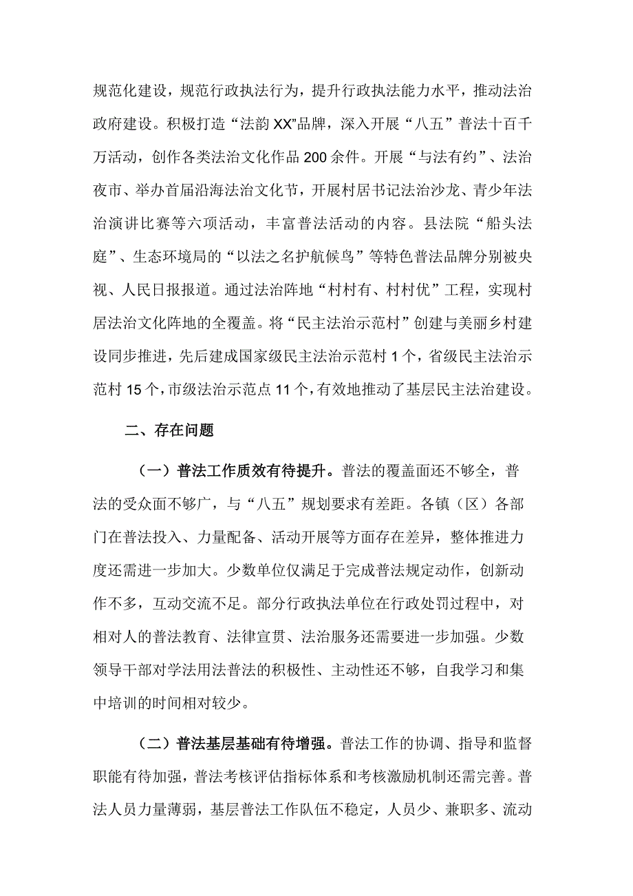 关于法治宣传教育贯彻落实情况的调研报告范文.docx_第3页