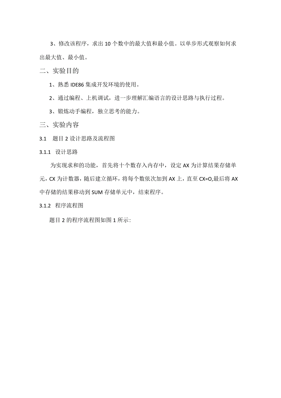 北理工 自动化 微机原理实验一.docx_第2页