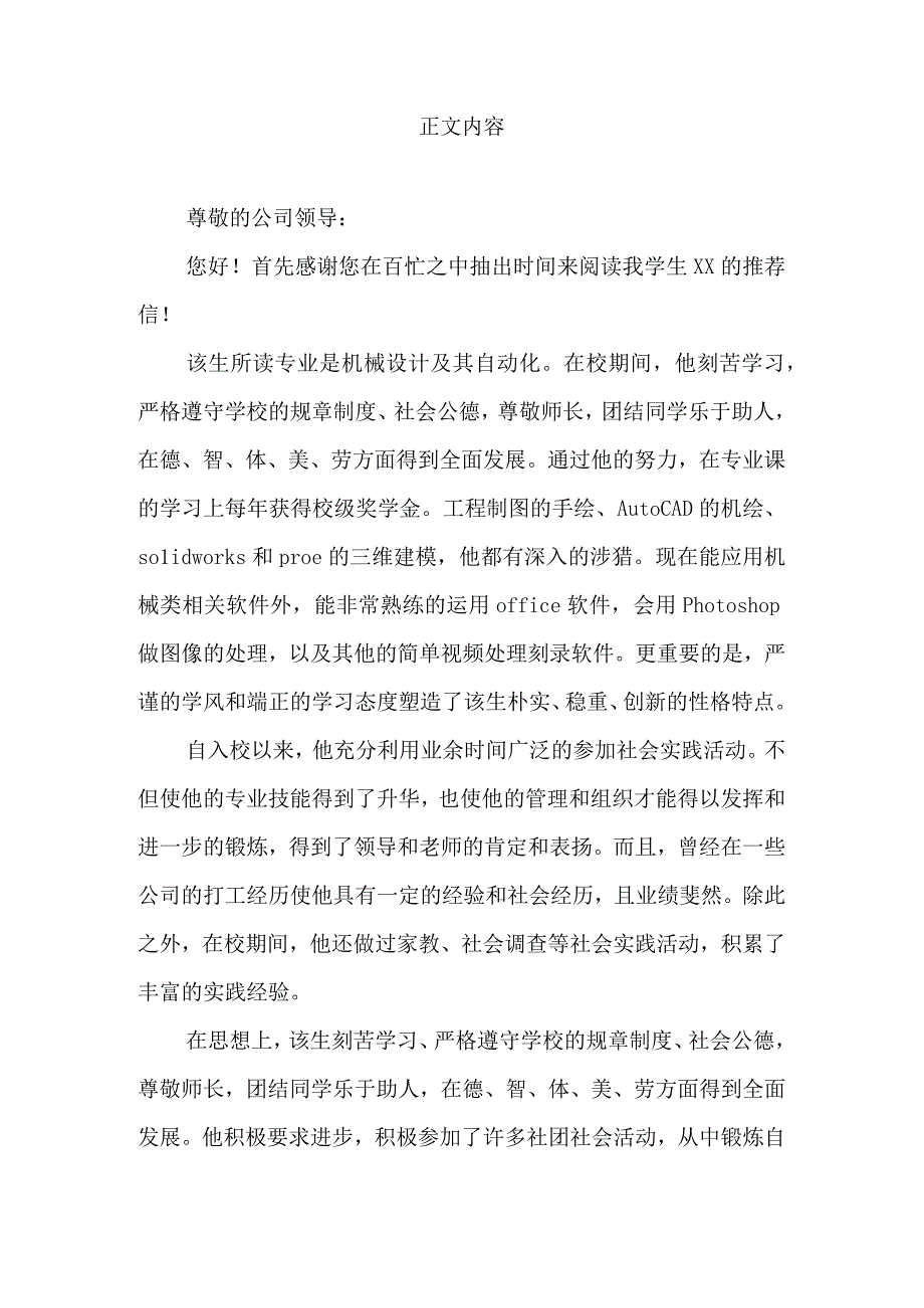 机械设计及其自动化专业推荐信.docx_第2页