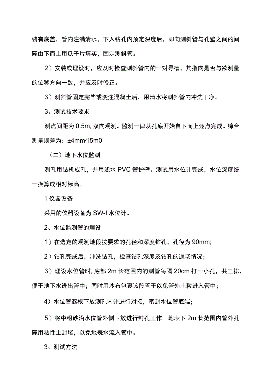 基坑监测方案.docx_第2页