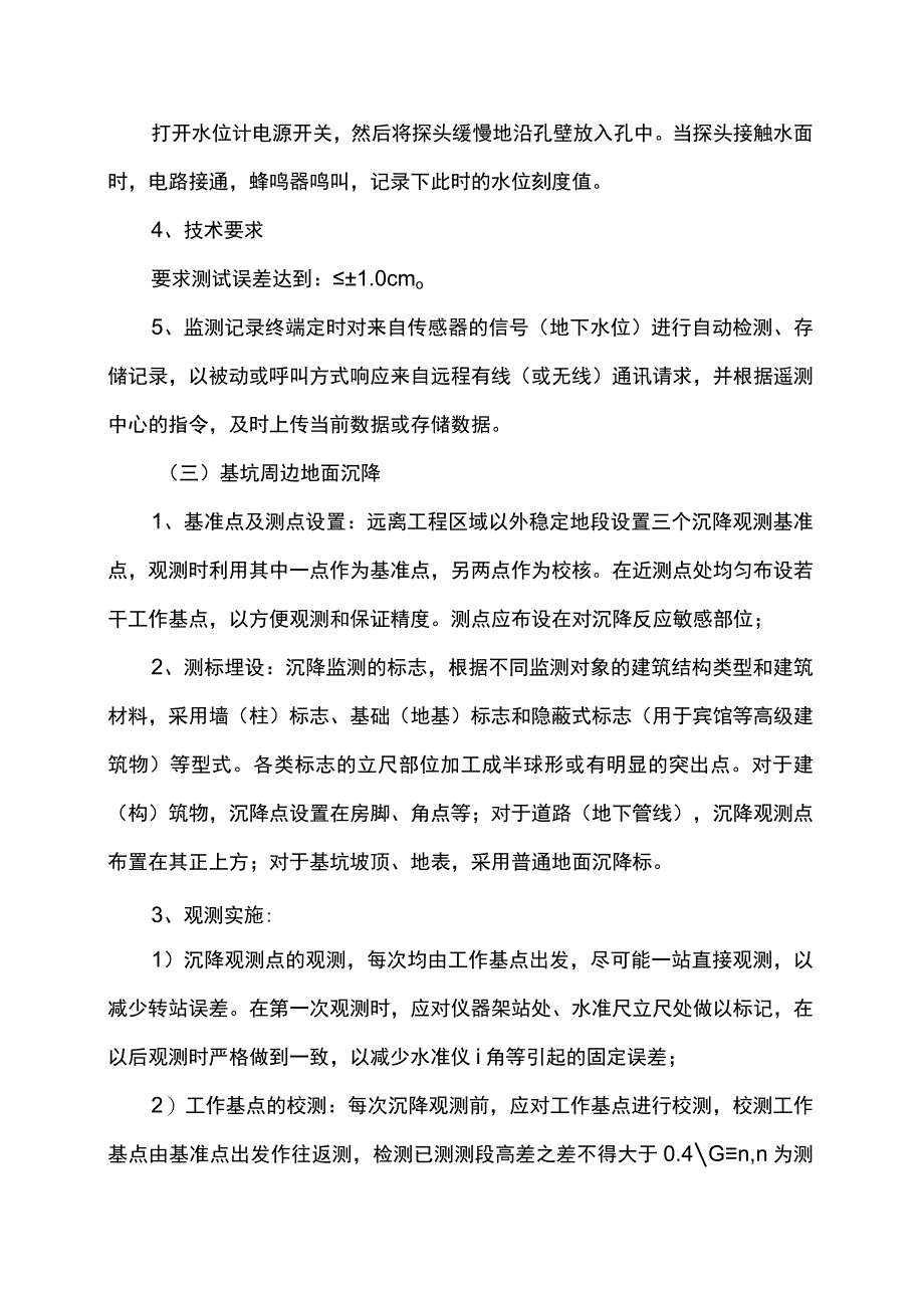 基坑监测方案.docx_第3页