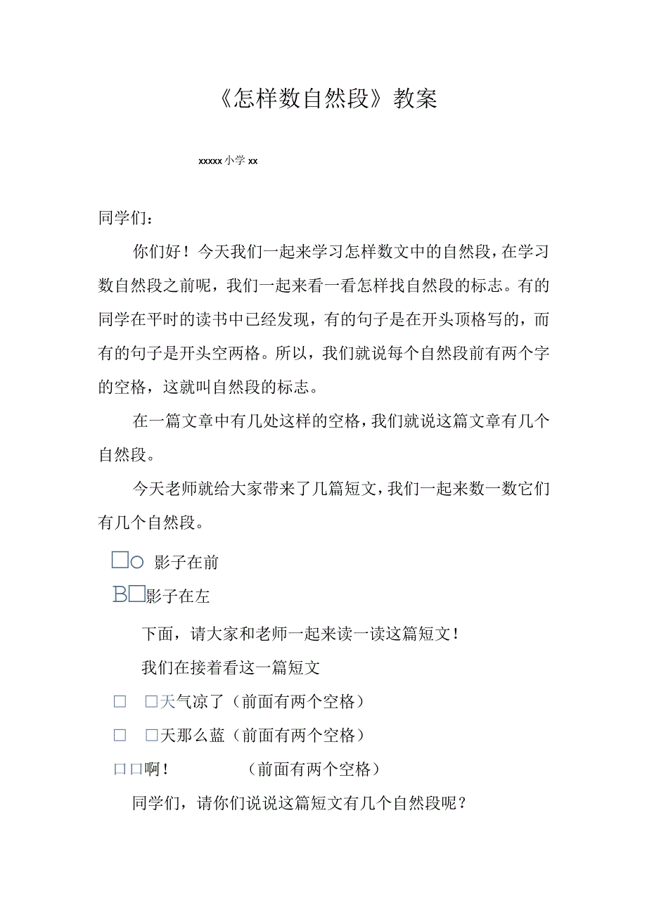 怎样数自然段_x微课教案(2)微课公开课教案教学设计课件.docx_第1页