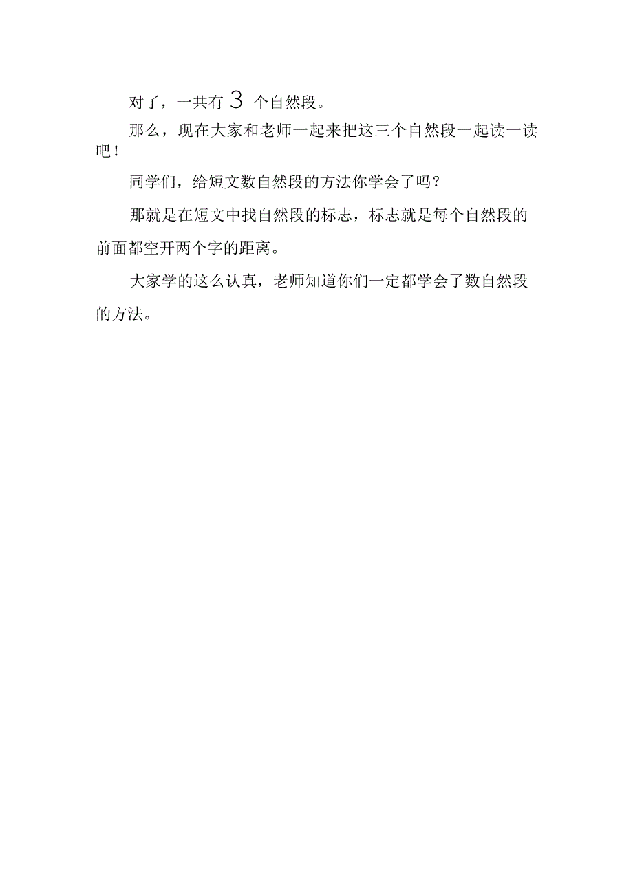 怎样数自然段_x微课教案(2)微课公开课教案教学设计课件.docx_第2页