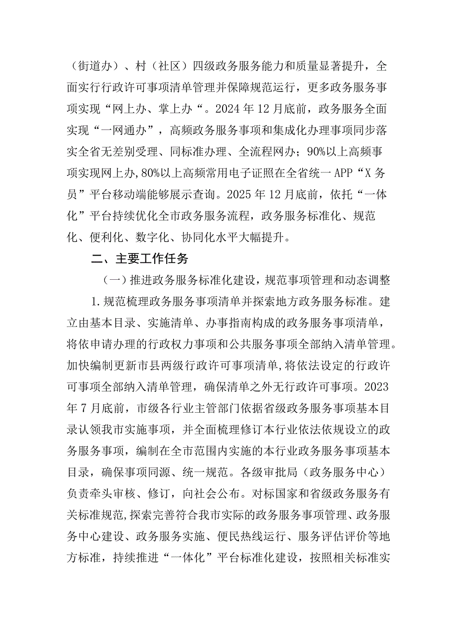 市加快推进政务服务标准化规范化便利化大力提升政务服务能力实施方案.docx_第2页