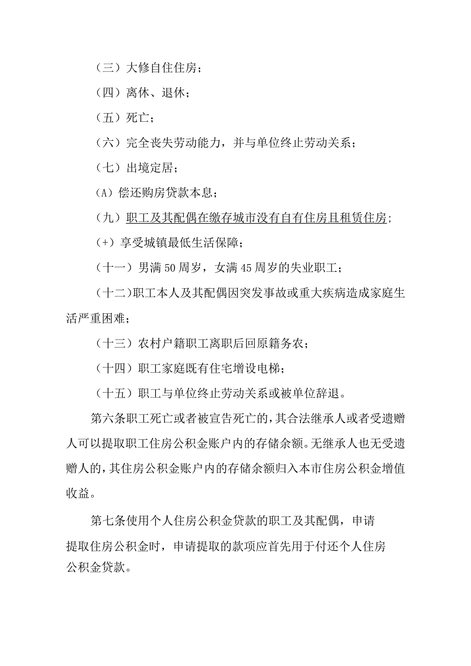 关于汕头市住房公积金提取管理办法（征求意见稿）.docx_第2页