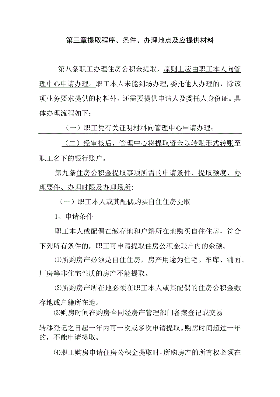 关于汕头市住房公积金提取管理办法（征求意见稿）.docx_第3页