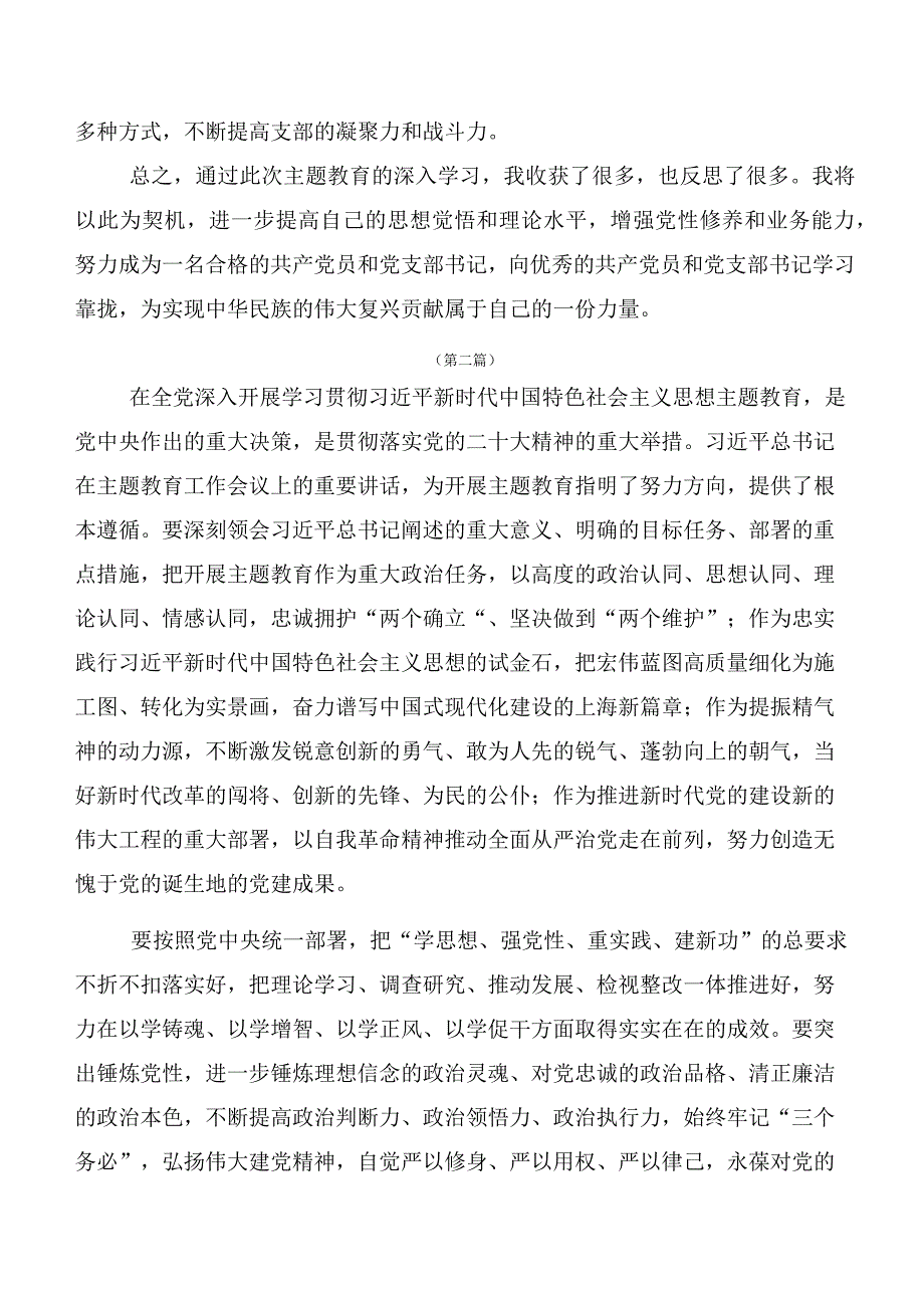 有关2023年主题教育读书班研讨交流发言提纲（20篇）.docx_第3页