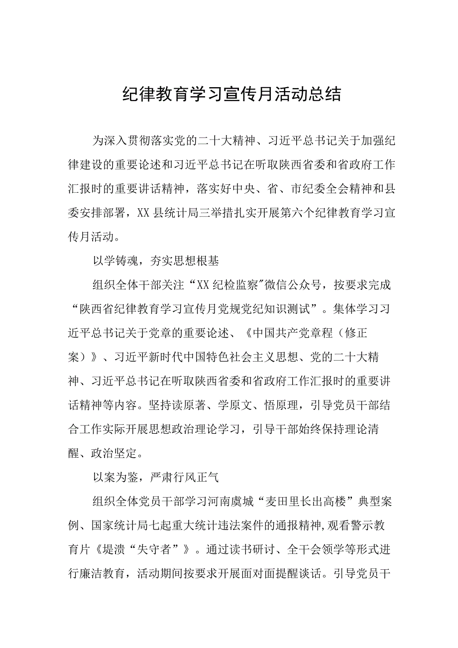 四篇2023年纪律教育学习宣传月活动的情况总结范文.docx_第1页