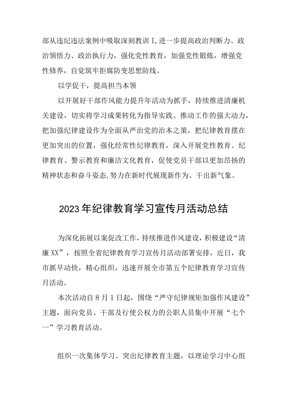 四篇2023年纪律教育学习宣传月活动的情况总结范文.docx_第2页