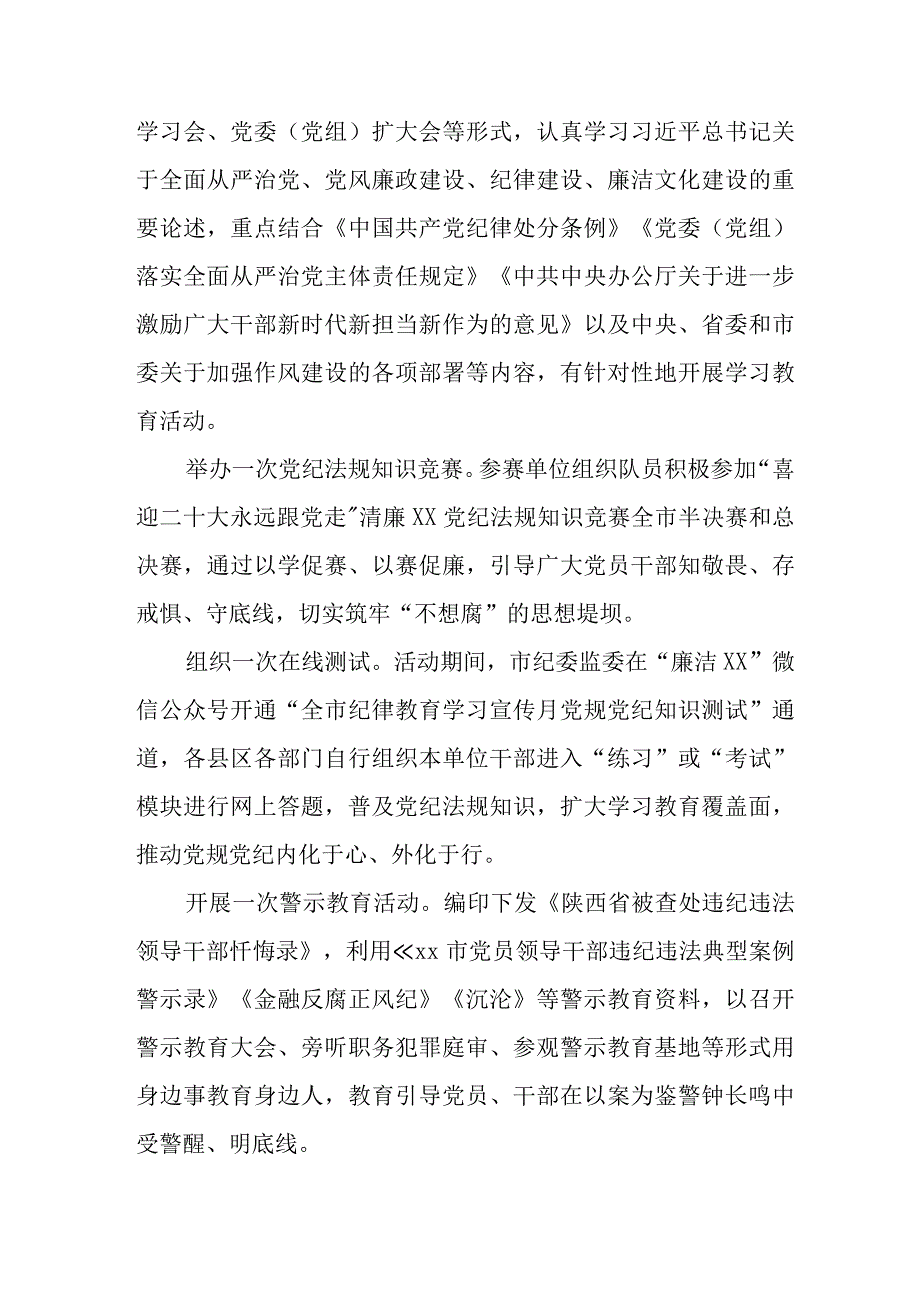 四篇2023年纪律教育学习宣传月活动的情况总结范文.docx_第3页