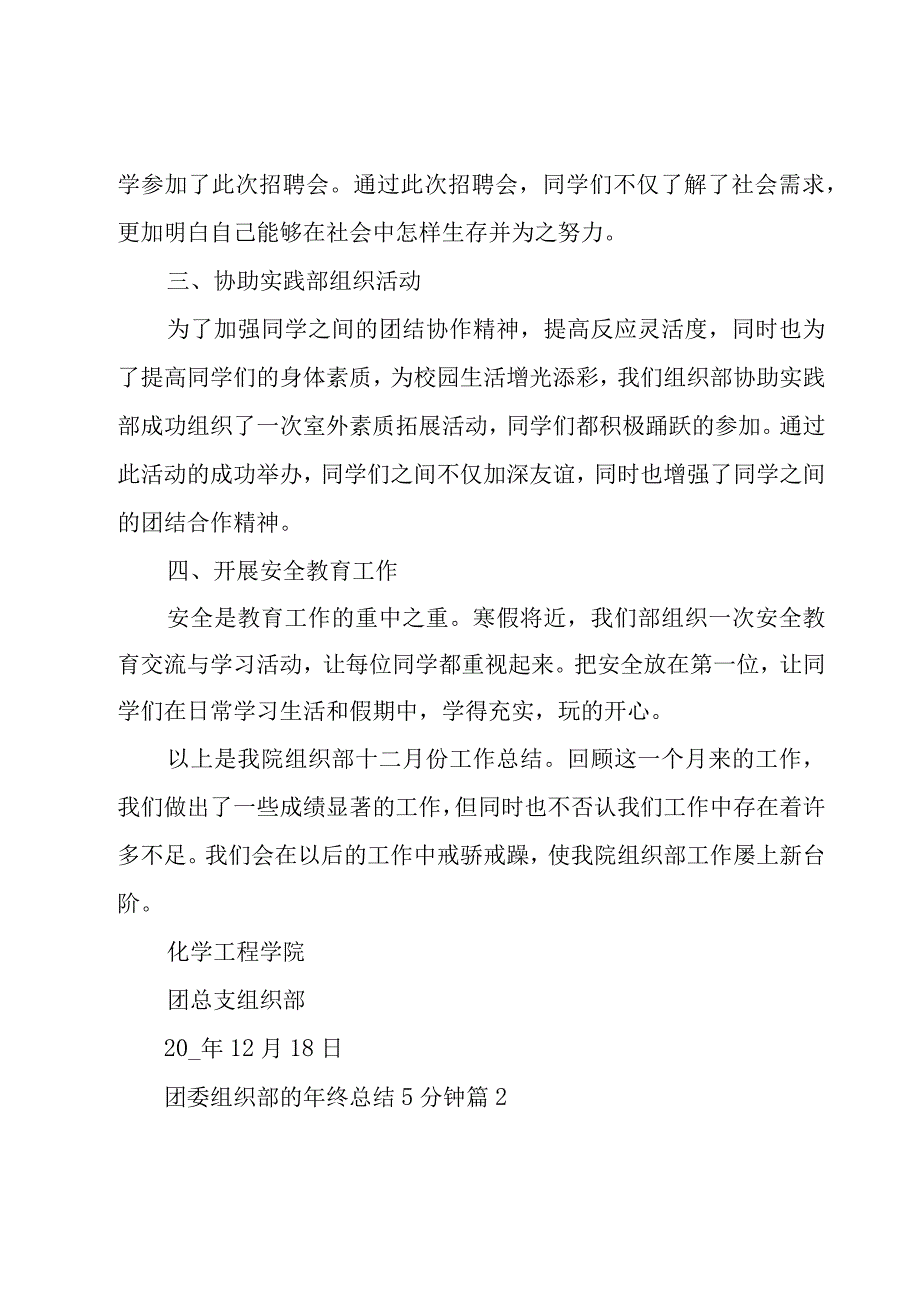 团委组织部的年终总结5分钟（6篇）.docx_第2页