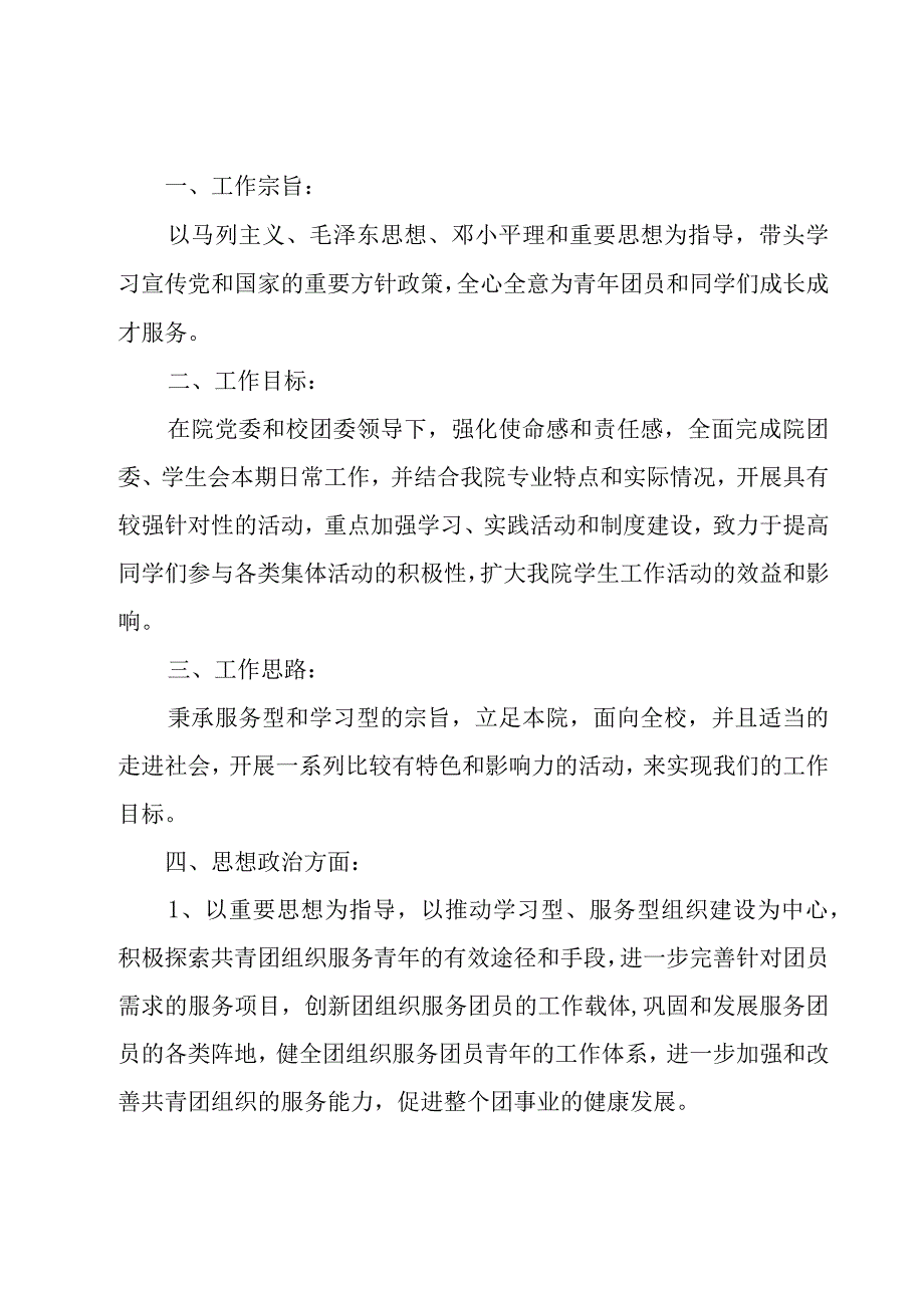 团委组织部的年终总结5分钟（6篇）.docx_第3页