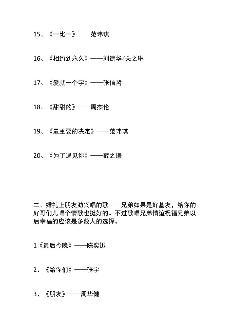 婚宴婚礼上朋友助兴唱的歌曲.docx_第3页