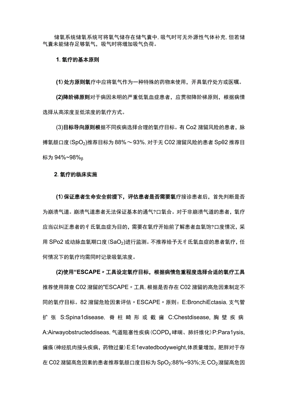 急诊氧气治疗专家共识.docx_第2页