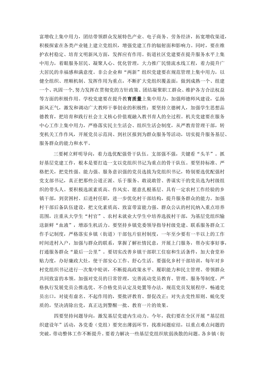 在全区基层党建工作会暨乡镇党委书记抓基层党建专项述职评议大会上的讲话.docx_第3页