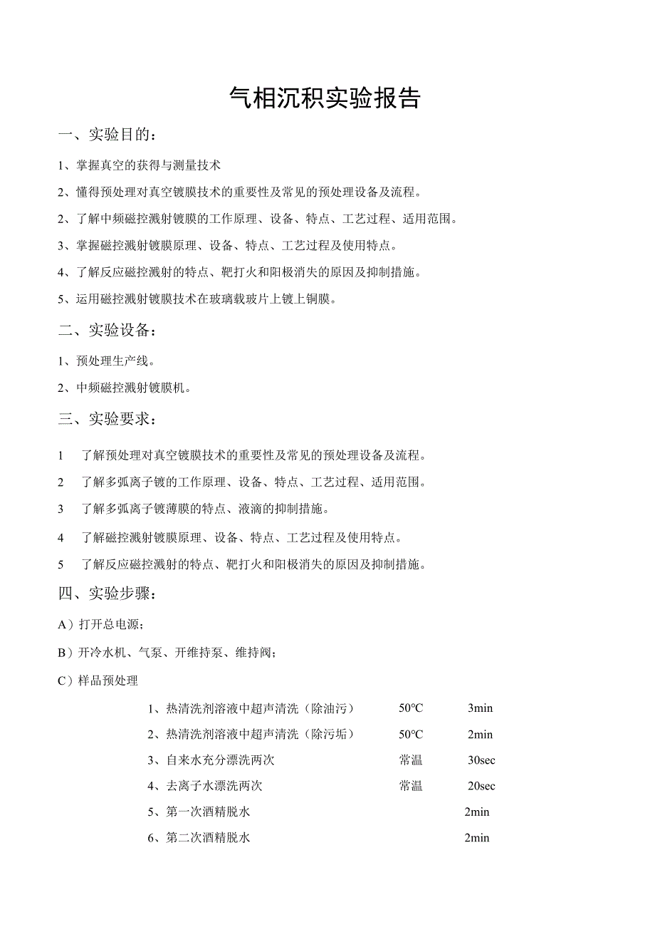 摩擦学实验报告.docx_第1页