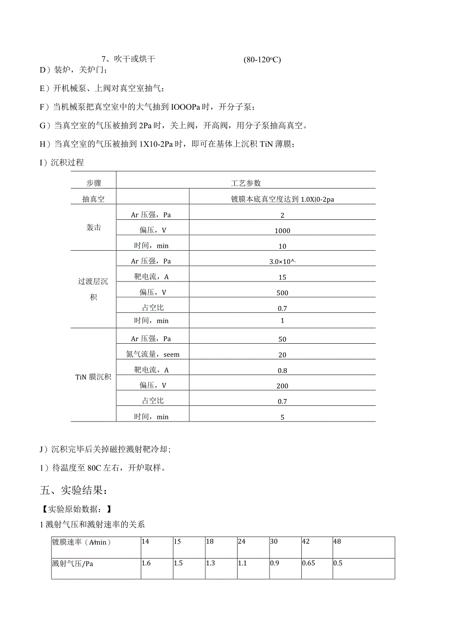 摩擦学实验报告.docx_第2页